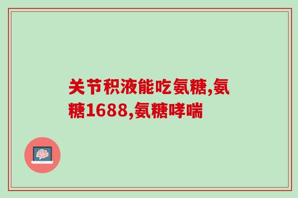 华润氨糖的质检是什么岗位(华润氨糖的质检岗位是什么？)