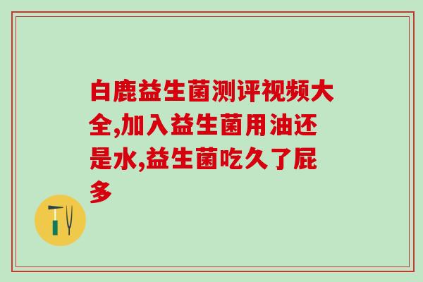 益生菌液体瓶子怎么打开(如何正确打开益生菌液体瓶子？)