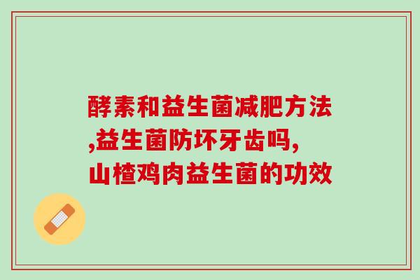 钟根堂益生菌减肥款(钟根堂出新品：益生菌助你减肥！)