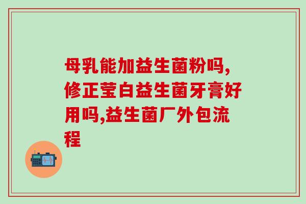 益生菌如何作用我们的肠道(益生菌如何改善肠道健康)