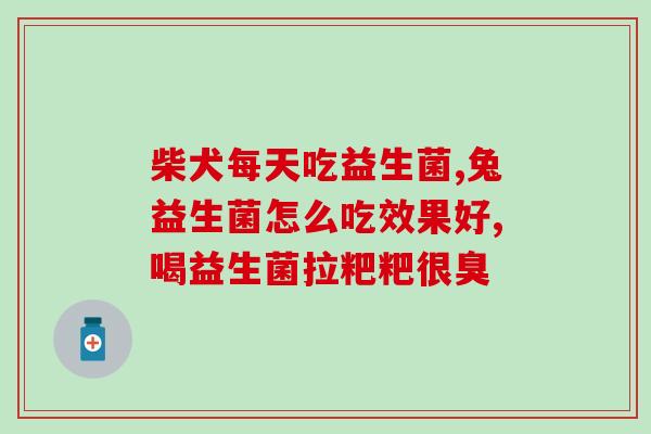 益生菌水乳对好吗(益生菌水乳对有益吗) 益生菌水乳对好吗(益生菌水乳对有益吗)