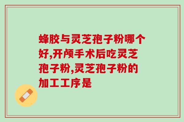 灵芝菌盖孢子粉收集视频？采摘灵芝菌盖的正确方法？