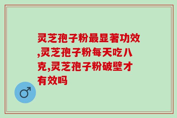 灵芝孢子粉能和b族一起吃吗(和B族一同食用灵芝孢子粉是否可行？)