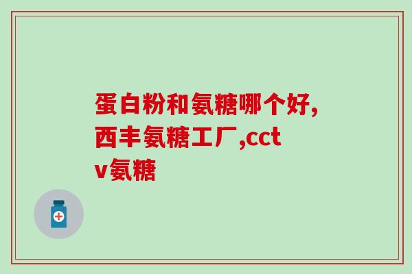 move氨糖钙片(移动关节天然氨糖钙片：舒缓疼痛，促进关节健康)