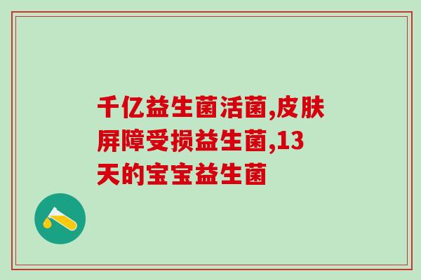 有益菌就是益生菌么(益生菌与有益菌是否同类？)