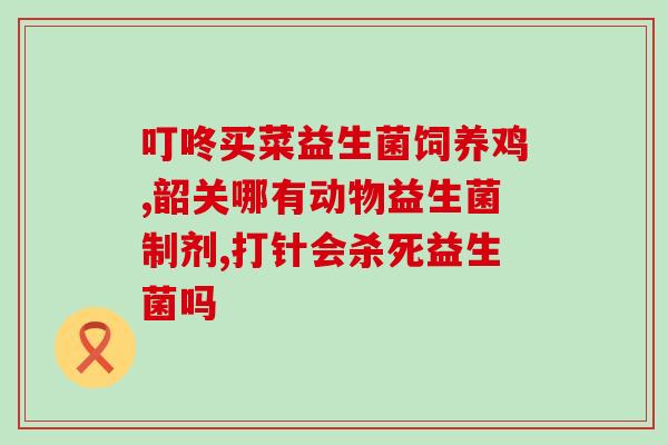 婴儿益生菌中的爱马仕(婴儿益生菌搭配爱马仕，提升宝宝健康抵抗力)