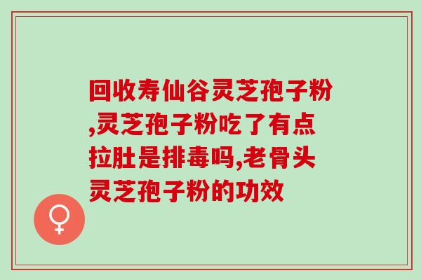 灵芝孢子粉运往武汉(灵芝孢子粉驰援武汉)