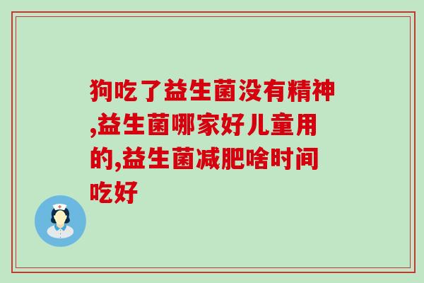 益生菌粉如何喂猫咪喝水(喂猫咪益生菌粉应该喝多少水?) 益生菌粉如何喂猫咪喝水(喂猫咪益生菌粉应该喝多少水?)
