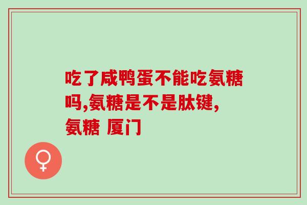 京东自营旗舰店氨糖(京东自营旗舰店上架氨糖！)