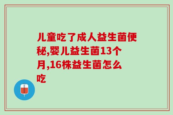 益生菌粉是不是糖粉呀(益生菌粉究竟是糖还是好处多？)