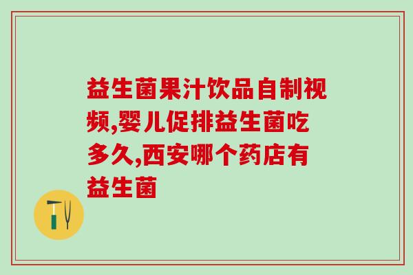 益生菌粉吃了会拉肚子(益生菌粉致？小心使用！)