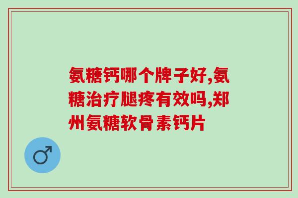 blackmores氨糖配料表(Blackmores氨糖：全面透明的营养成分配料表)
