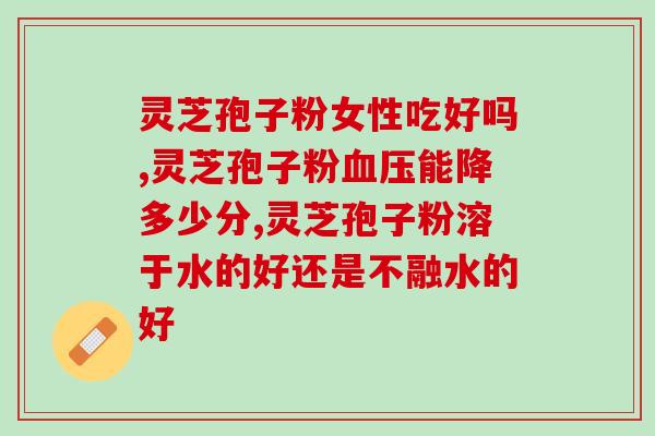 灵芝怎样加工成孢子粉(灵芝加工成孢子粉的方法，你了解吗？)