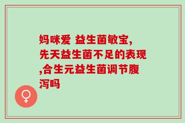 益生菌怎么吃能排便多呢如何吃益生菌以增加排便次数