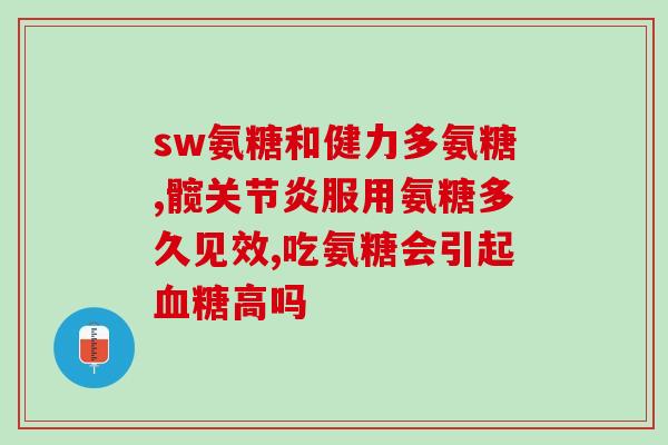 artrox氨糖骨胶原瑞士制造的Artrox关节保健品：强化氨糖骨胶原，缓解关节疼痛)