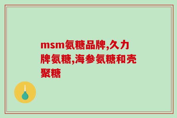 仁和匠心氨糖钙片怎么样(仁和匠心氨糖钙片评测及使用心得分享)