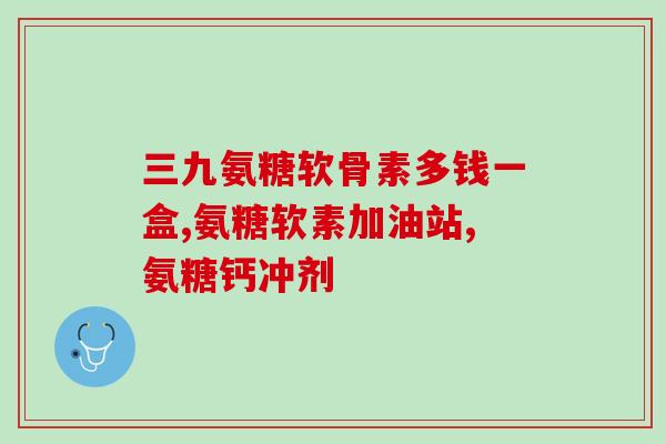 pp氨糖(PP氨糖：对关节炎和骨质疏松症的可能预防和治疗)