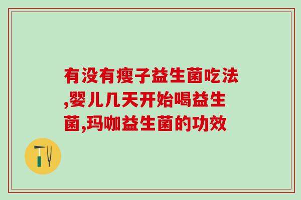 益生菌宠物猫测评结果(益生菌对猫的功效揭示，测评结果公布！)