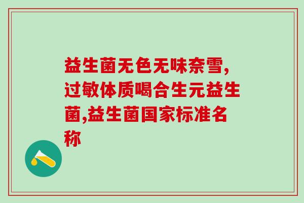 益生菌有什么用途呢(益生菌的用途是什么？)