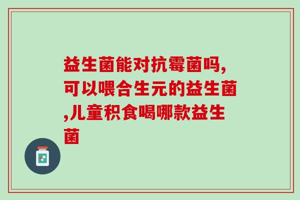 益生菌纯奶酪怎么吃好吃(如何吃得美味又健康的纯天然益生菌奶酪)
