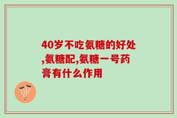 bm维骨力是氨糖软骨素(BM维骨力：氨糖软骨素的理想配方)