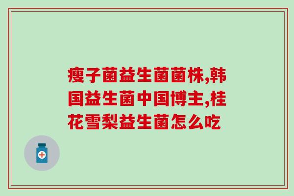 小狗益生菌推荐马来西亚(马来西亚推荐小狗益生菌，助您宠物健康！)