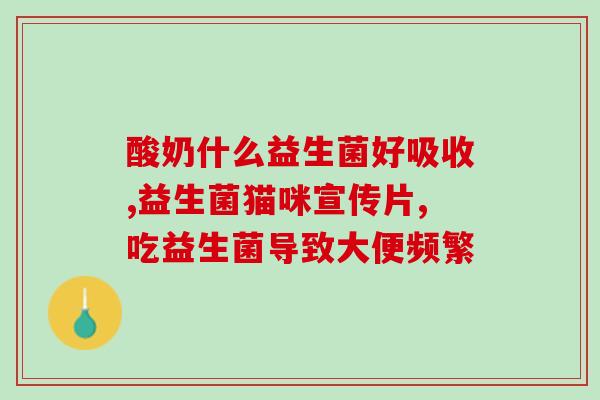 益生菌有帮助减肥吗女性(益生菌对女性减肥有好处吗？)
