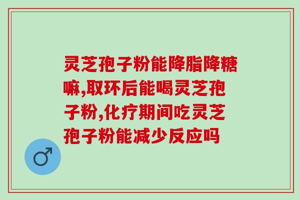 灵芝孢子粉炖鸡图片高清？健康饮食的美味选择？
