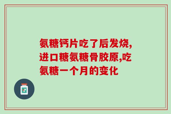健美生氨糖350ml 服用(健美达人必备：生氨糖350ml，助力优秀体质)