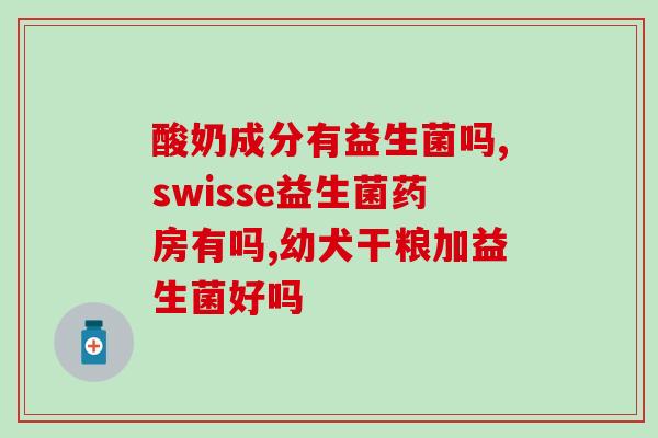 益生菌只能37度以下喝(喝益生菌须注意温度：不可超过37度)