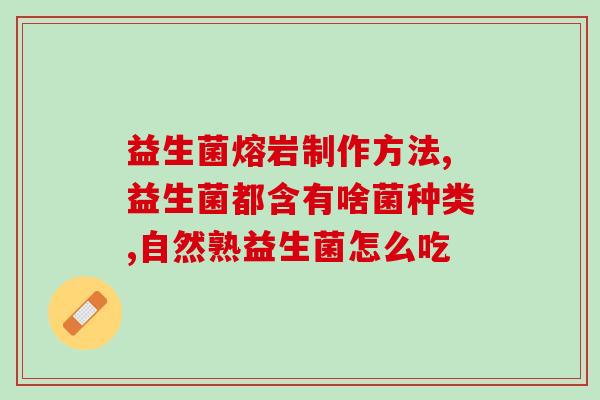 益生菌里面有没有燕窝酸(燕窝酸是否存在于益生菌中？)