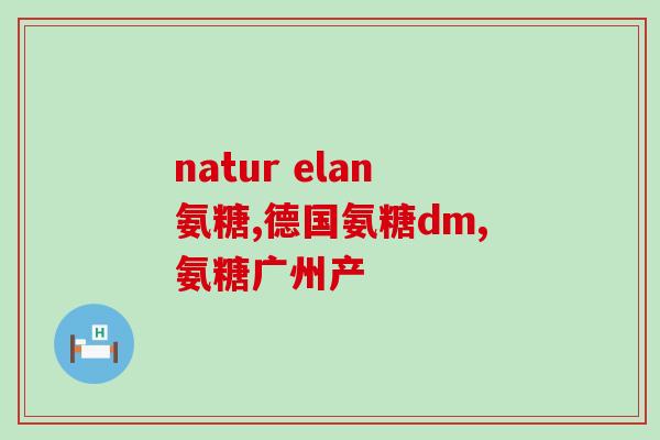 CHONDROSTEO氨糖(CHONDROSTEO氨糖：关节健康的秘密)