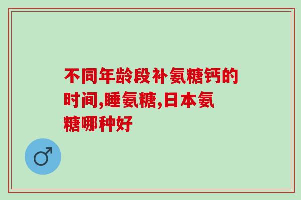 口服氨糖能不能喝酒(喝酒期间可以口服氨糖吗？)