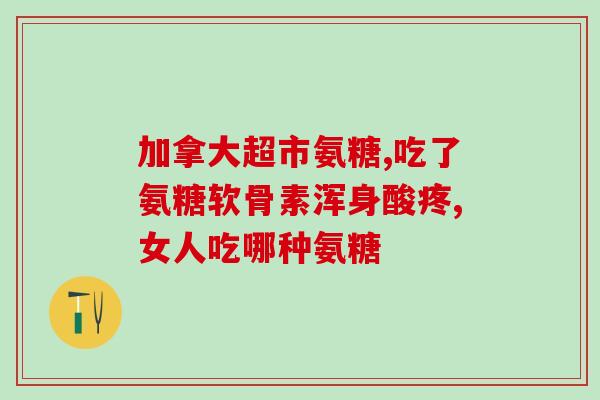 偃师氨糖疗法(偃师氨糖疗法：一种有效的治疗方法)