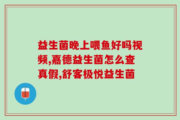 银耳羹里能放益生菌(银耳羹添加益生菌，助你养生美容)