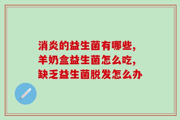 益生菌精研平衡修护水旅行(益生菌精研平衡修护水：旅行轻松随行)
