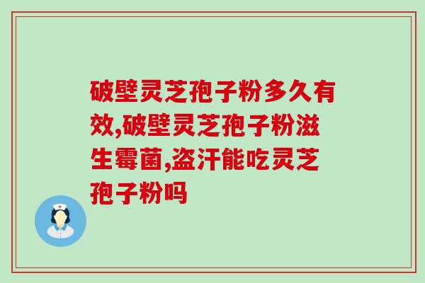 猫吃灵芝孢子粉吗(猫可以食用灵芝孢子粉吗？)