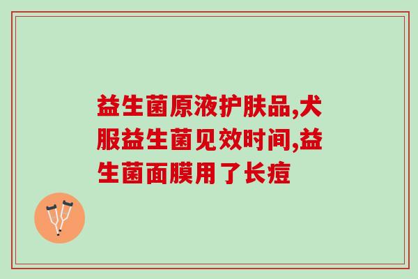 益生菌微生态水怎么喝(如何正确饮用益生菌微生态水？)