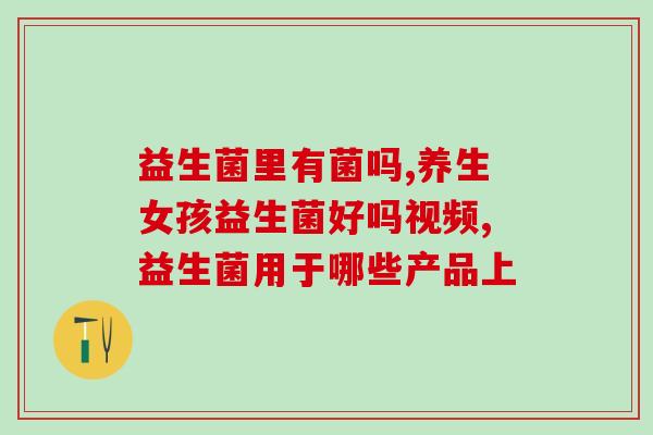 新生儿服用益生菌多久有效(新生儿服用益生菌有效期是多久?) 新生儿服用益生菌多久有效(新生儿服用益生菌有效期是多久?)