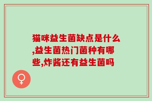 益生菌放奶里还是冲水喝(正确喝益生菌：应该放进牛奶还是冲水？)