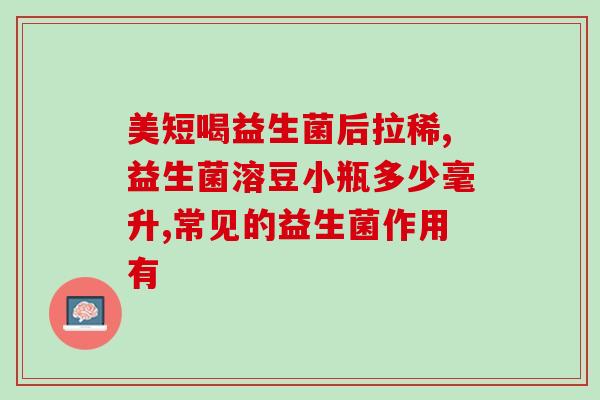 益生菌怎样才好吸收快些(快速吸收益生菌的方法)