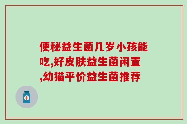 益生菌驼奶粉酷走旗手(益生菌驼奶粉成为酷走旗手)