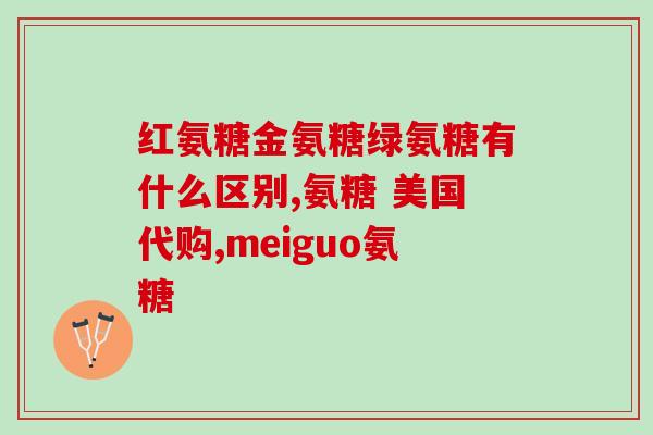 人的膝盖疼是缺氨糖吗(膝盖痛可能与缺氨糖有关)