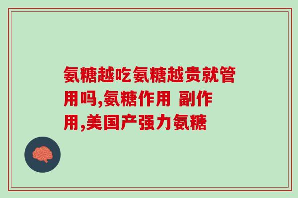 北京哪个医院有氨糖(北京有哪些医院能提供氨糖治疗？)