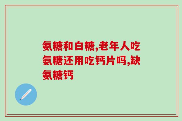 schiff维骨力氨糖msn(Schiff推出含氨糖的维骨力产品 - MSN报道)