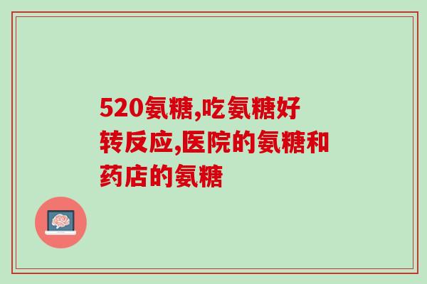 健儿马氨糖有什么作用(解析马氨糖的功能与作用)