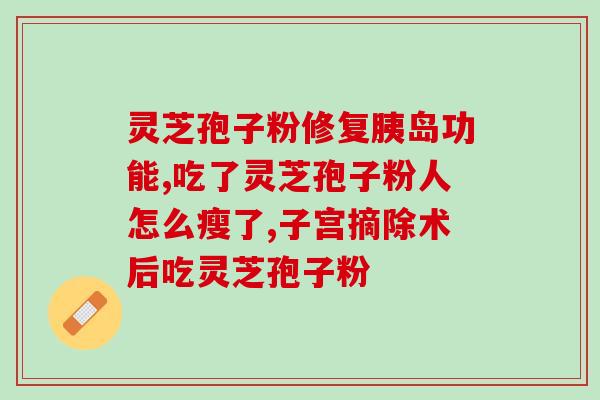 灵芝孢子粉怎么收取(收取灵芝孢子粉的正确方法)