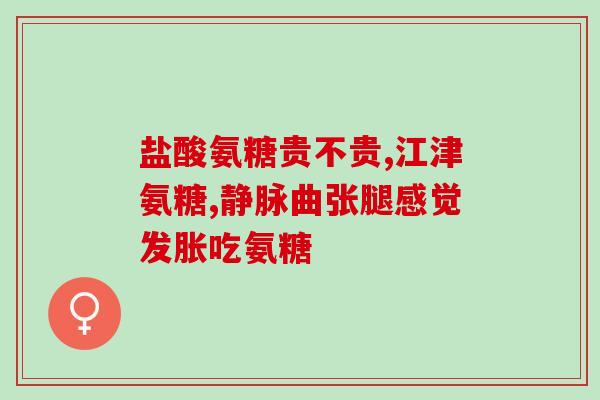 印度生产的氨糖(印度制造的氨基葡萄糖)
