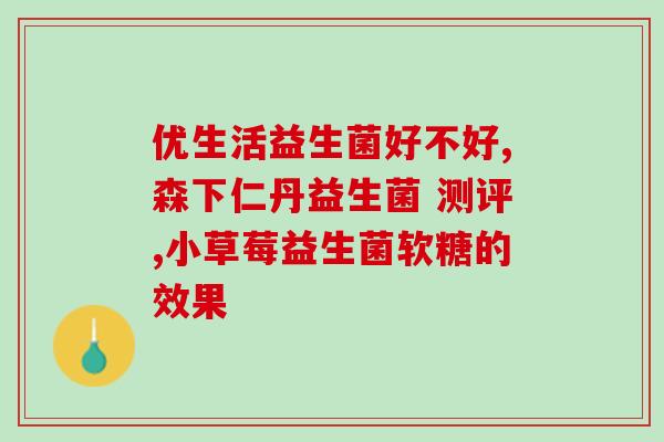 益生菌超过时间能吃吗(过期的益生菌能否食用?) 益生菌超过时间能吃吗(过期的益生菌能否食用?)