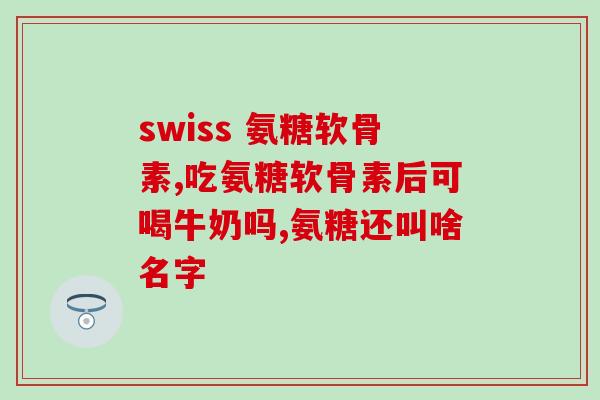 优力佳氨糖软骨素(优力佳软骨素：关爱关节健康的选择)